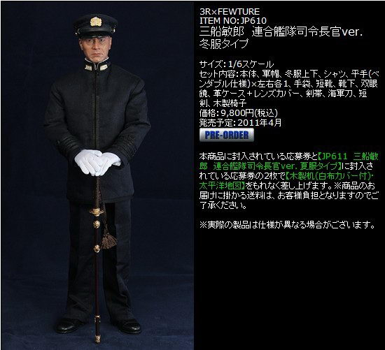 3R×FEWTURE－三船敏郎山本五十六舰队司令长官夏服&冬服版JP610/611-兵