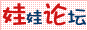 娃娃论坛